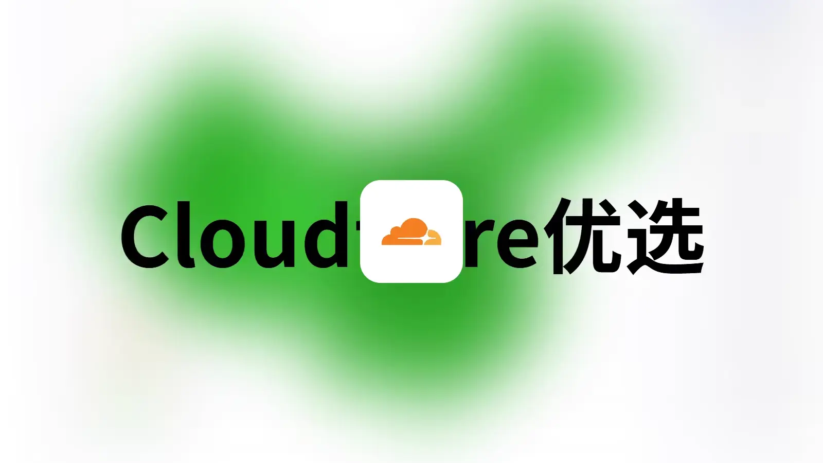 CloudflarePages优选指南【20260125亲测有效】